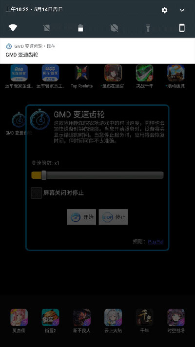 gmd变速齿轮应用下载