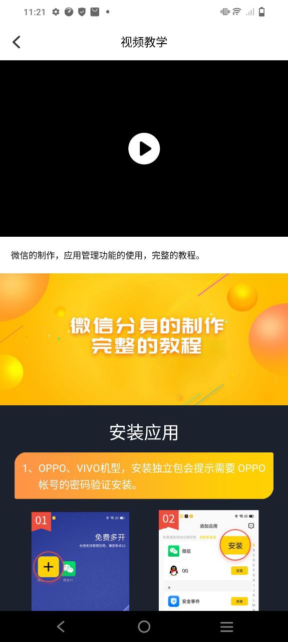 虚拟双开王移动版2023下载