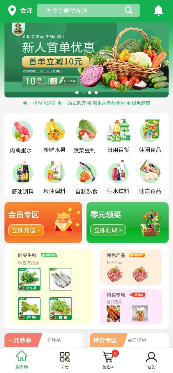 优菜良品正式版