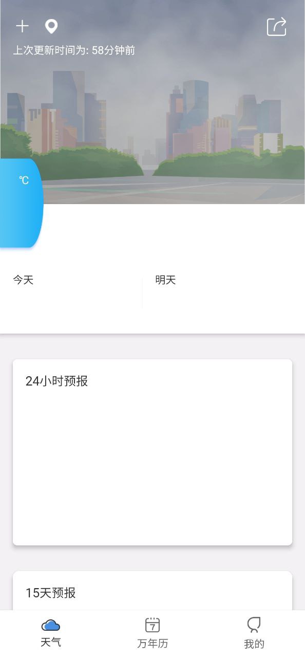 爱天气网页版