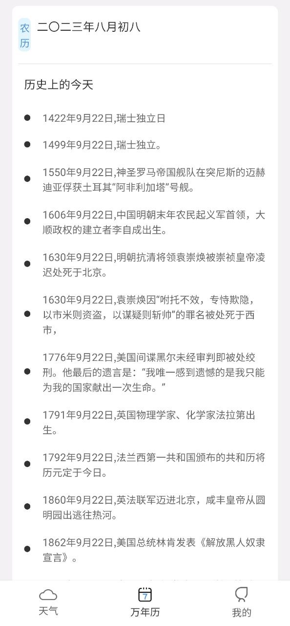 爱天气网页版