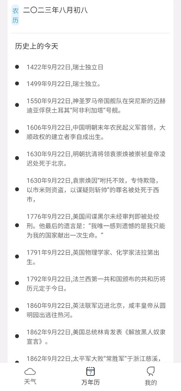 爱天气网页版