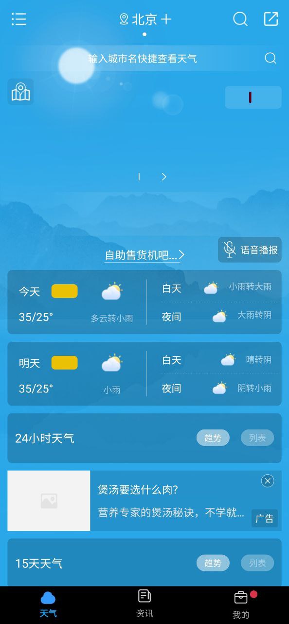 天气君正式版