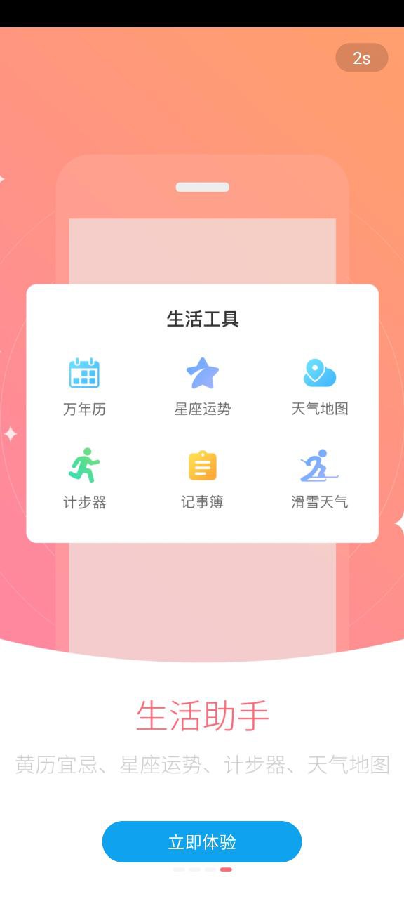 天气君正式版