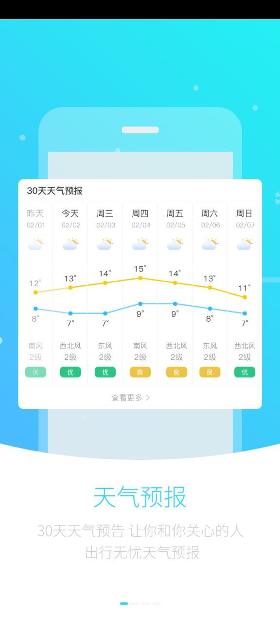 天气君正式版