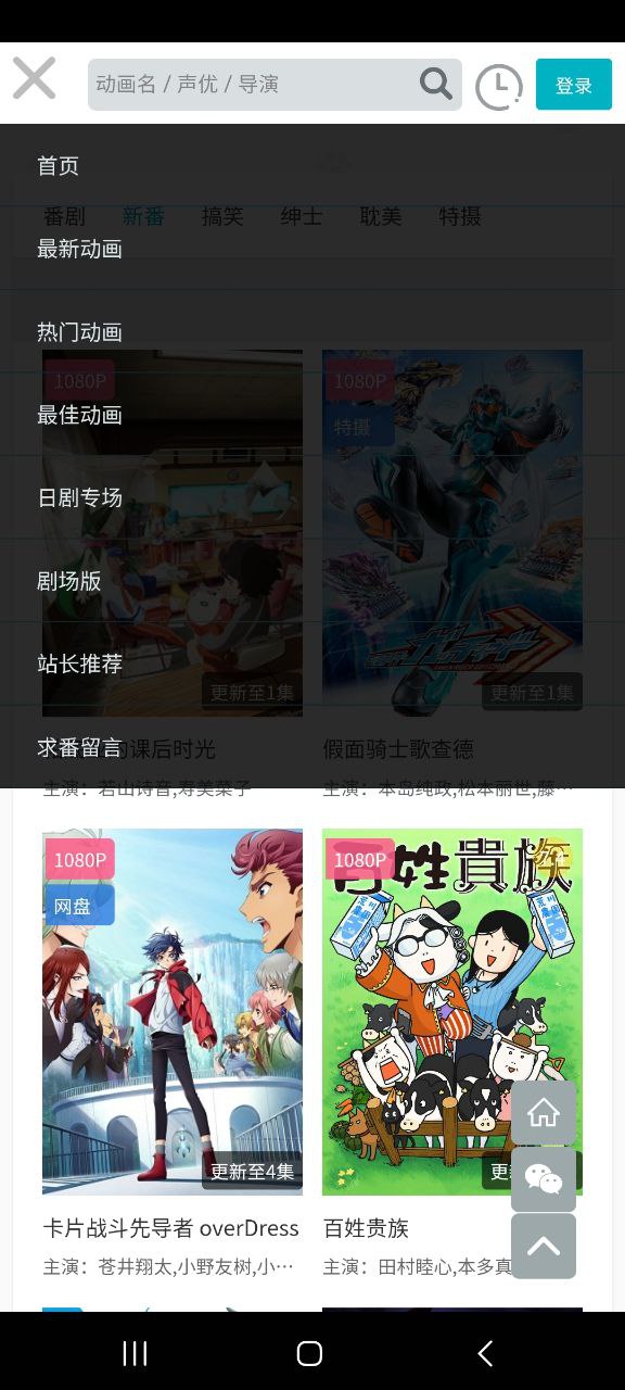 亿萌动漫安卓版安装