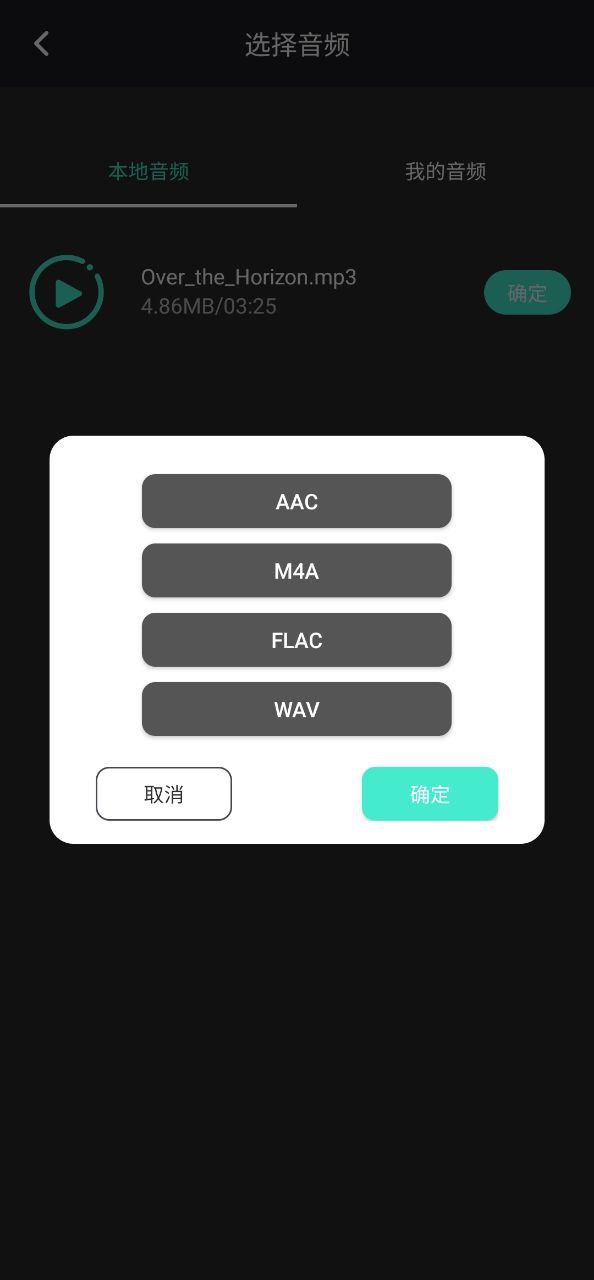 音频提取管家正版app