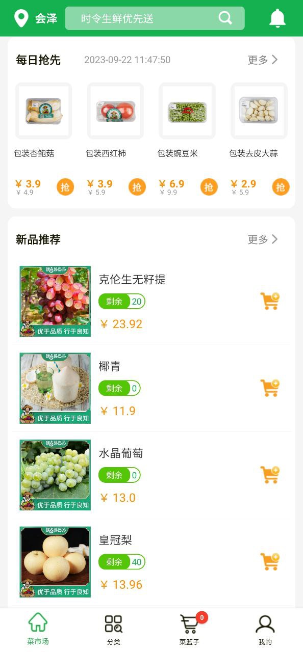 优菜良品安全版软件免费下载