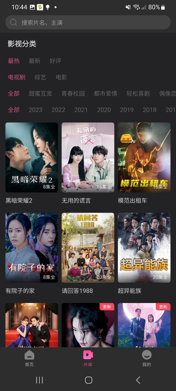 韩剧TV最新安卓版