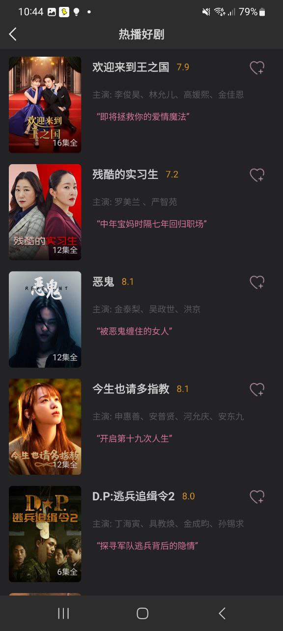 韩剧TV最新安卓版