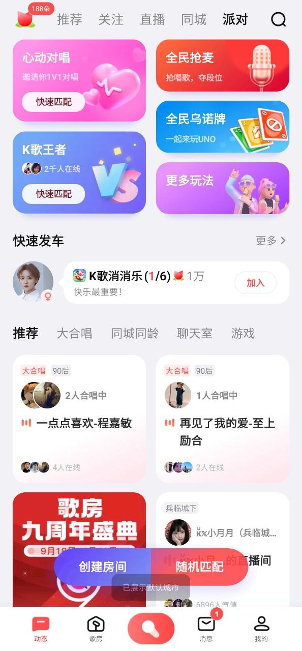 全民K歌移动版2023下载