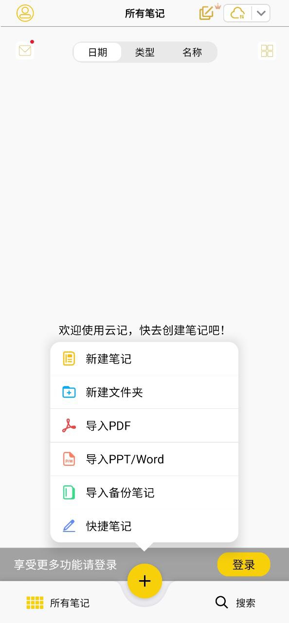 云记最新安卓下载安装