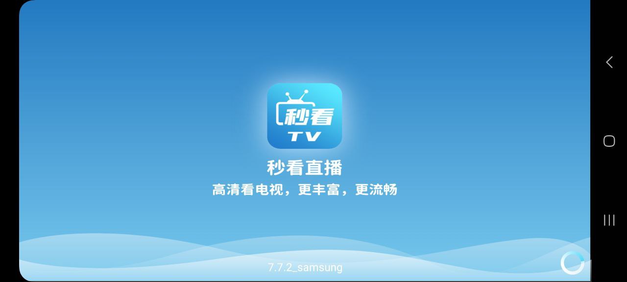 秒看电视安卓软件最新版