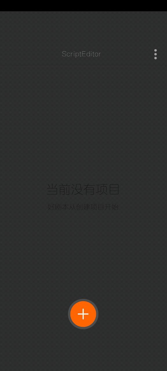 最新版剧本编辑器app下载