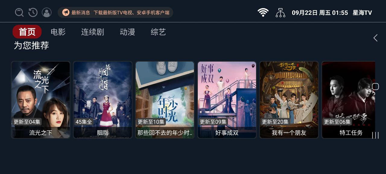 星海影视应用纯净版