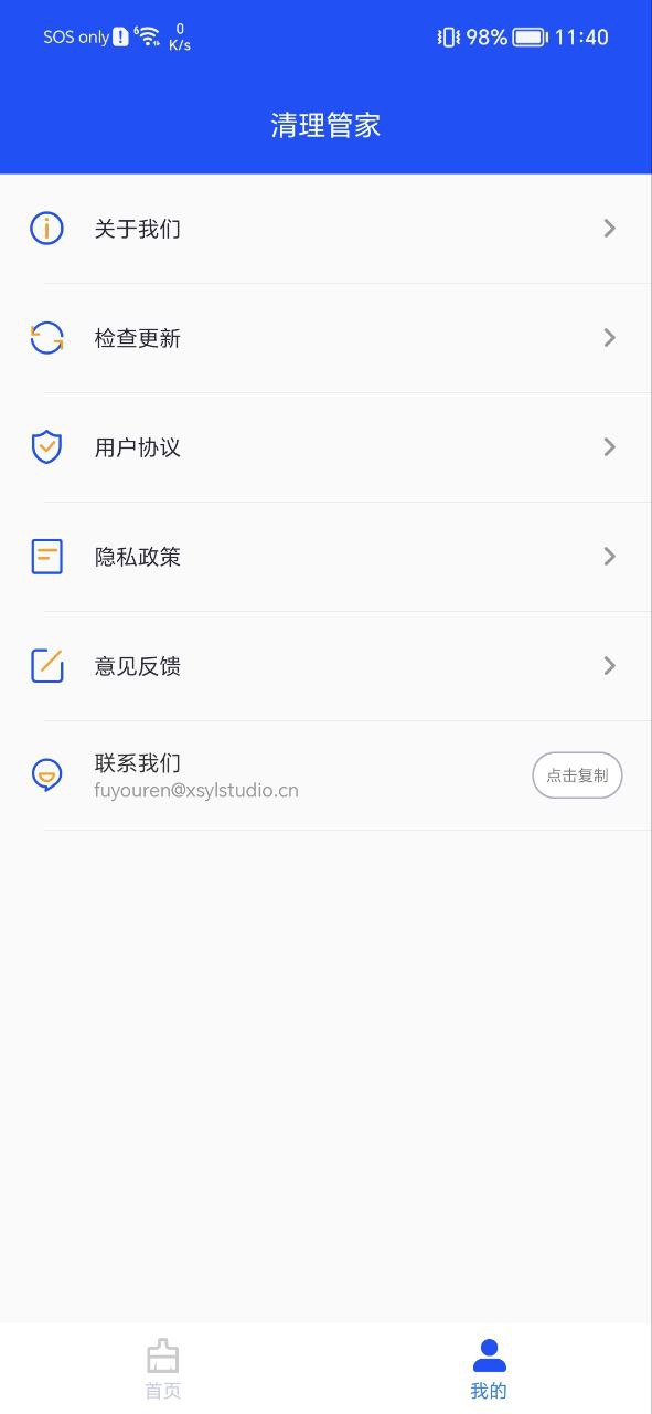 飞速清理管家最新安卓下载安装