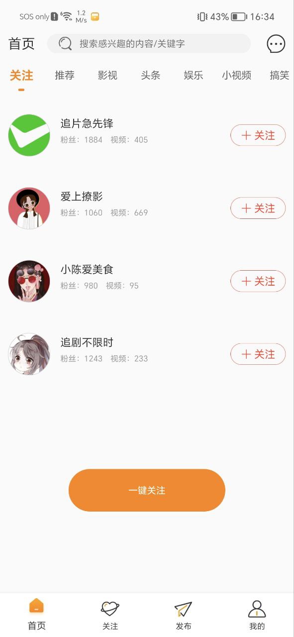 御风云视频手机版安装