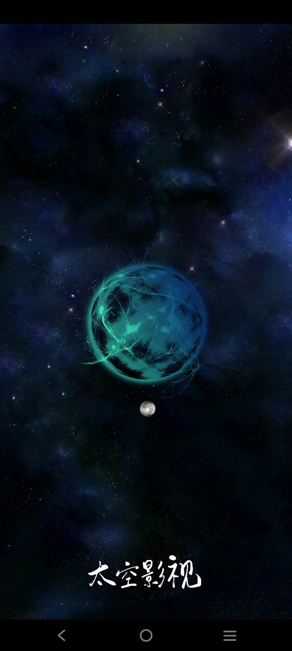 太空影视最新应用免费下载