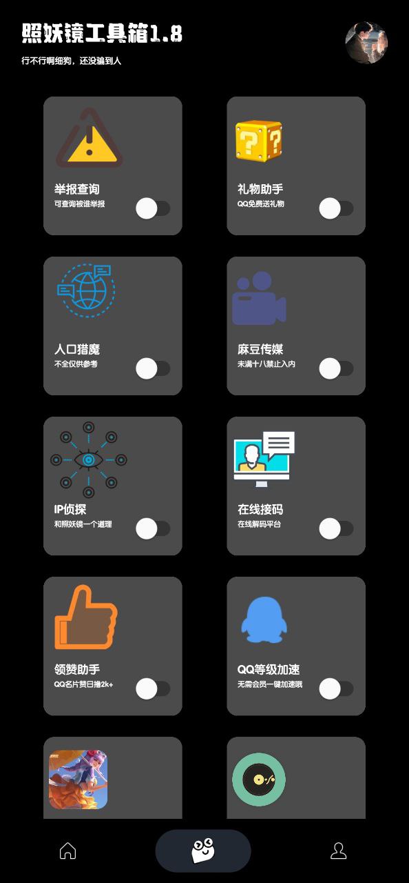 照妖镜最新应用免费下载