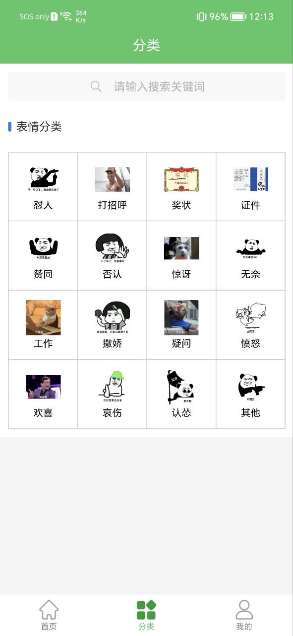 木木表情制作手机版安装