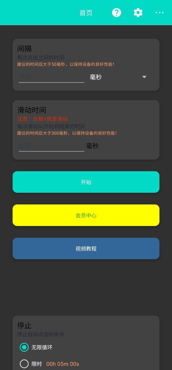自动点击器pro手机版安装