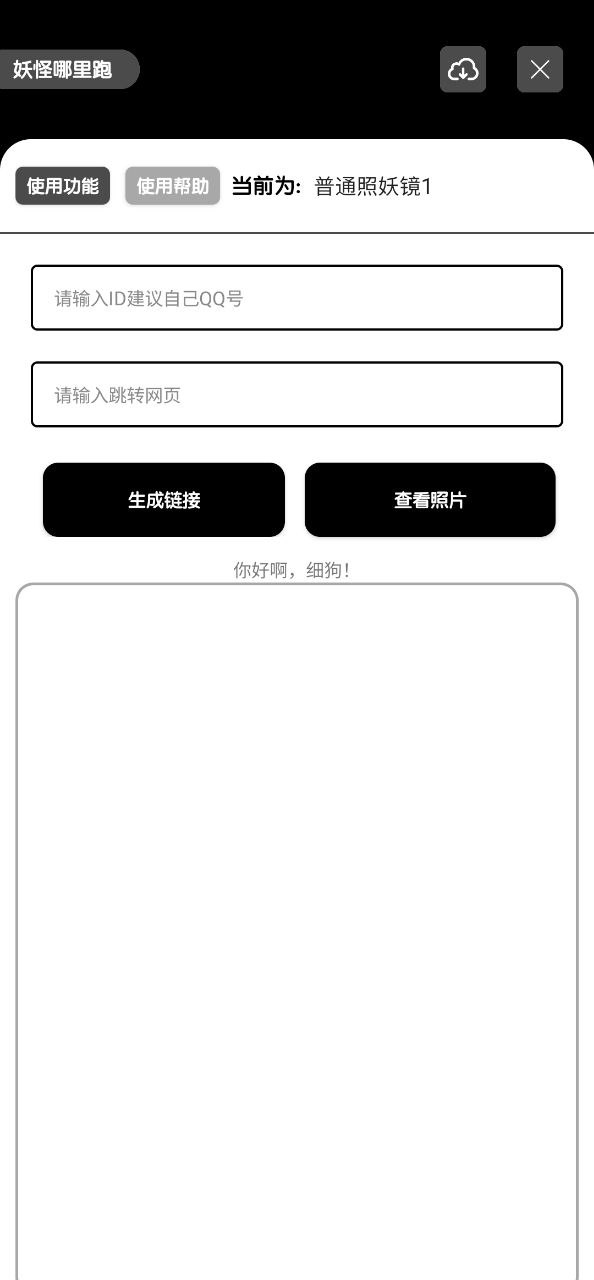 照妖镜手机版安装