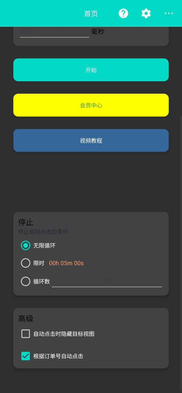 自动点击器pro平台下载
