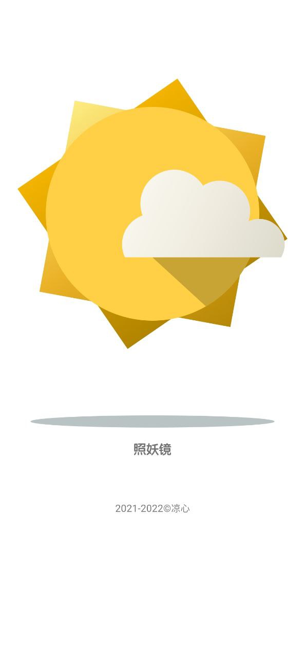照妖镜平台下载
