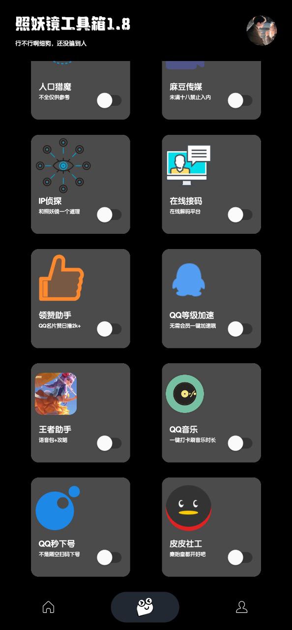 照妖镜平台下载