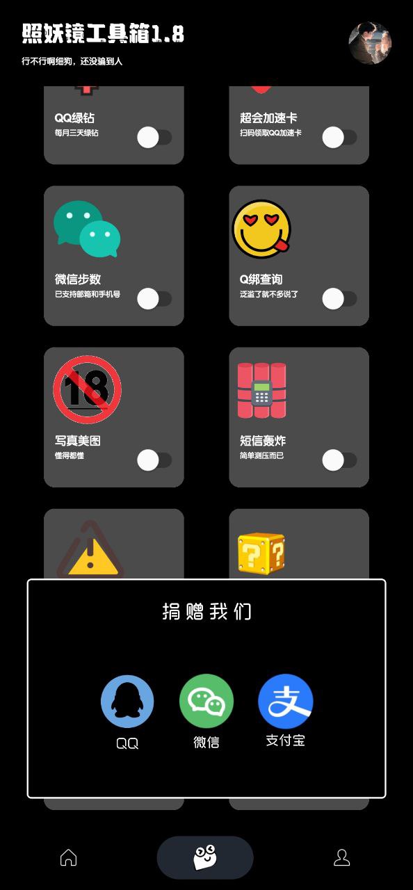 照妖镜平台下载