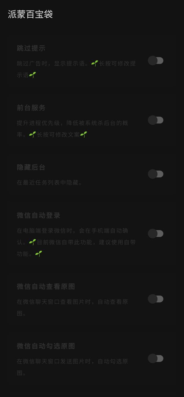 派蒙跳手机版安装