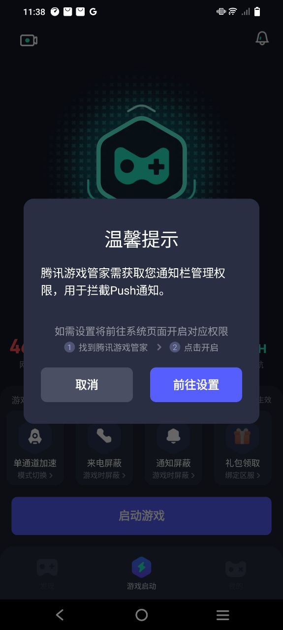 腾讯游戏管家手机版安装