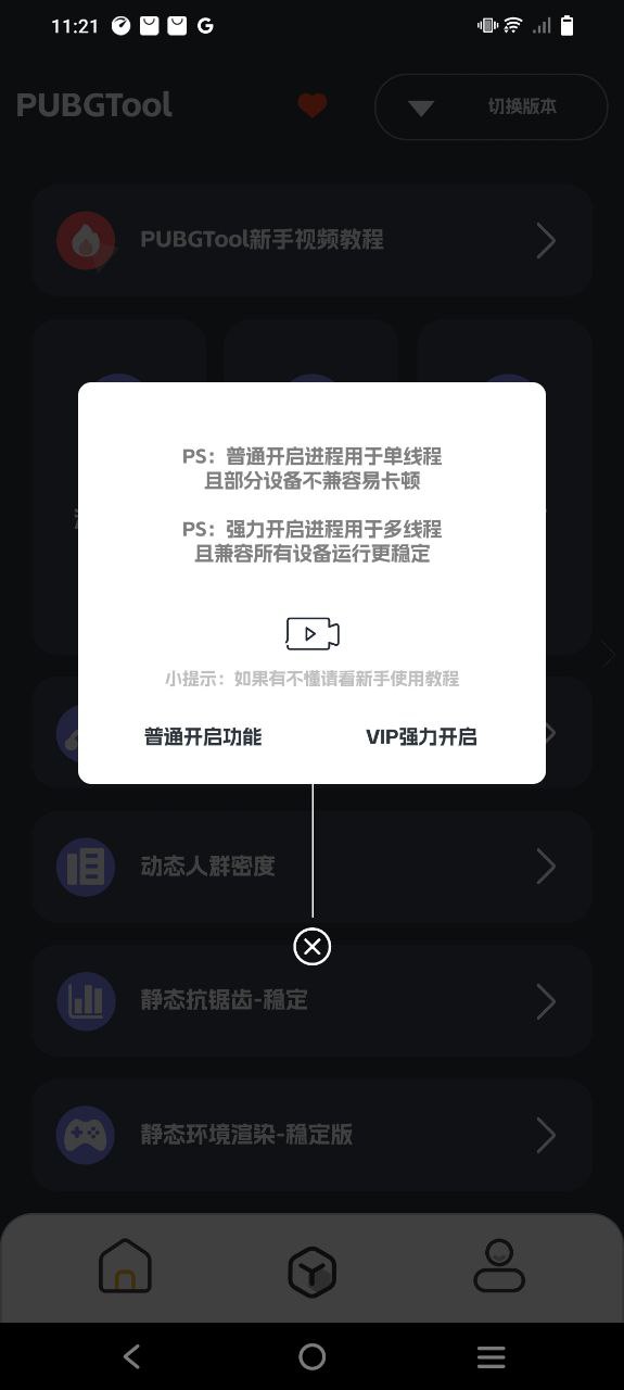 PUBGTool最新应用免费下载