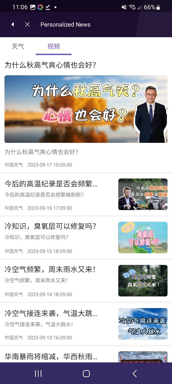 中国天气最新应用免费下载