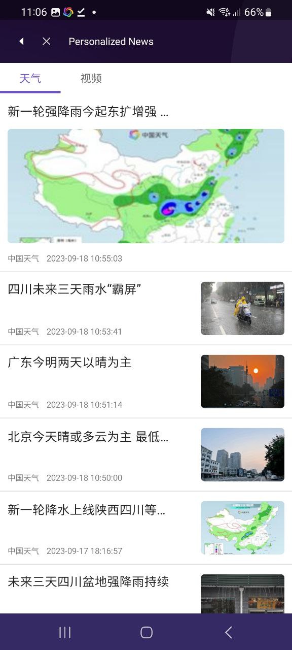 中国天气平台下载