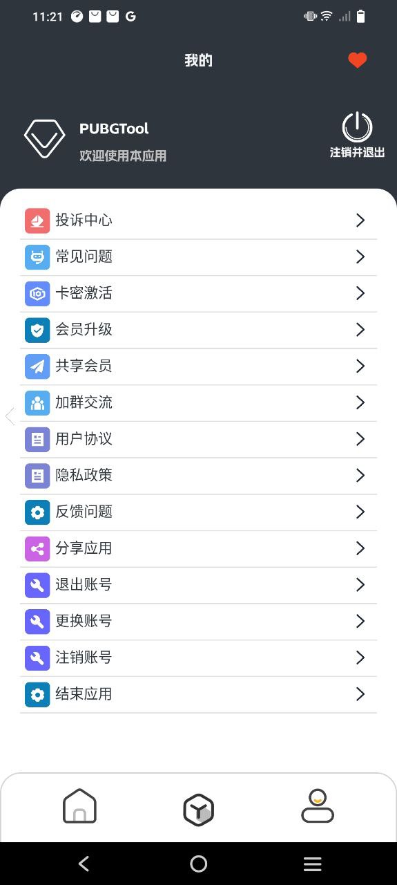 PUBGTool平台下载