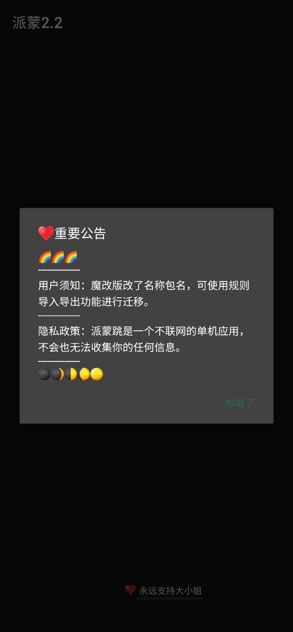 派蒙跳平台下载