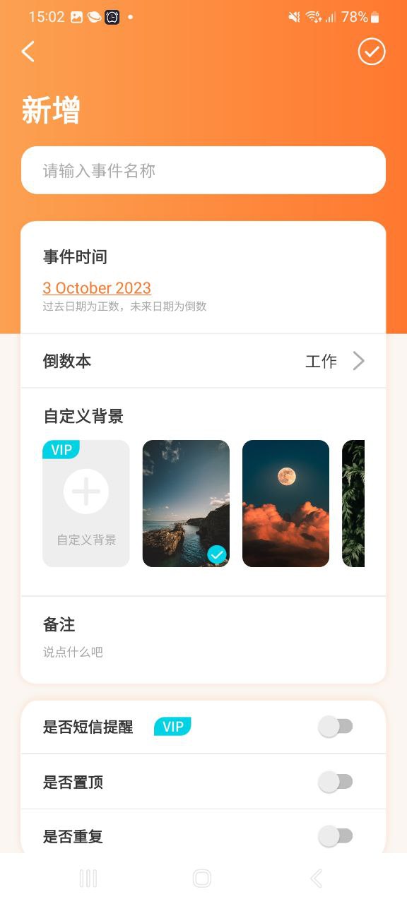 纪念日倒数日最新手机版下载
