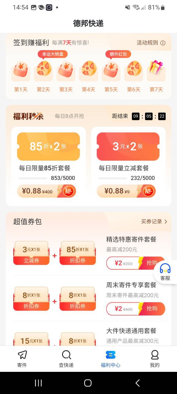 德邦快递安全版
