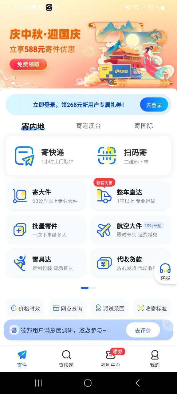 德邦快递最新安卓正式版