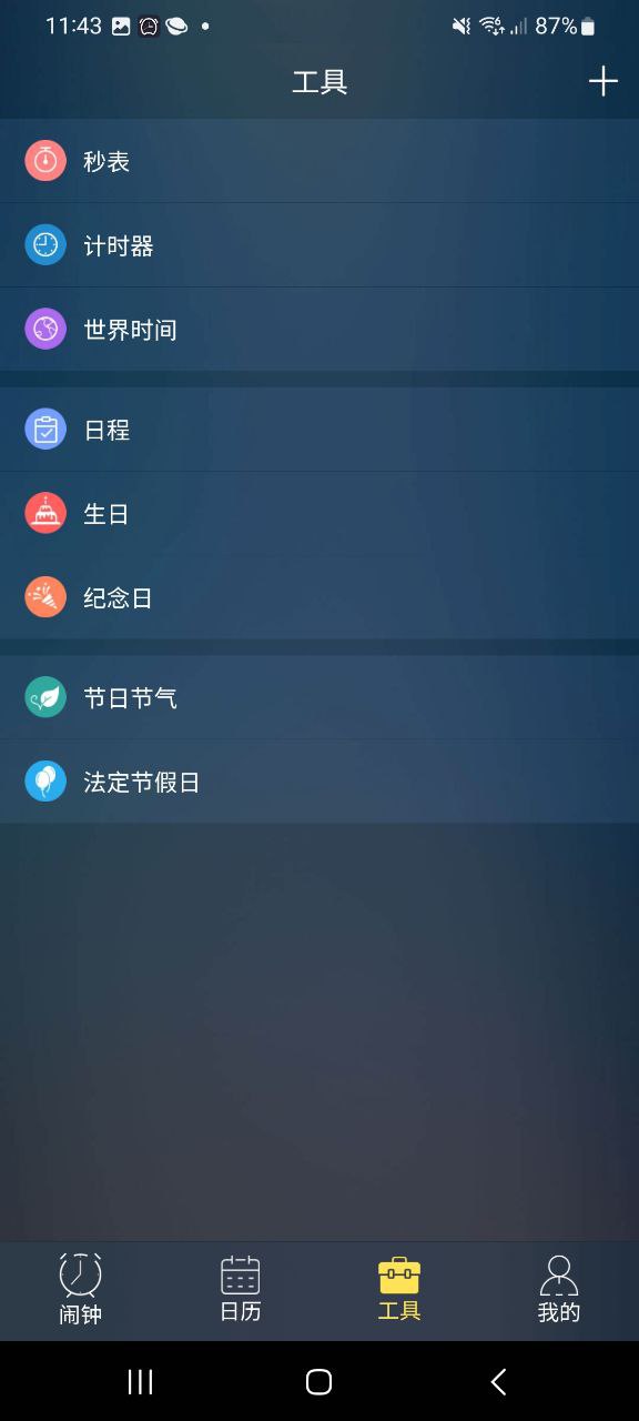 豆豆闹钟安卓软件最新安装