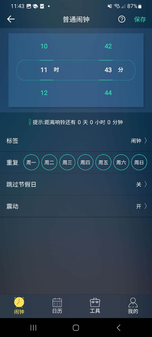 豆豆闹钟程序下载