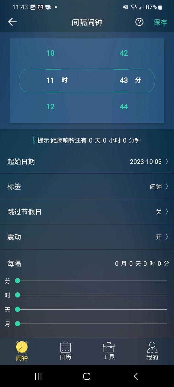 豆豆闹钟程序下载