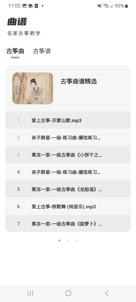 iguzheng安卓版app下载地址