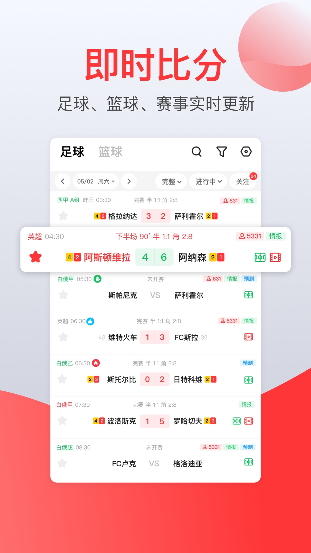 赏球App