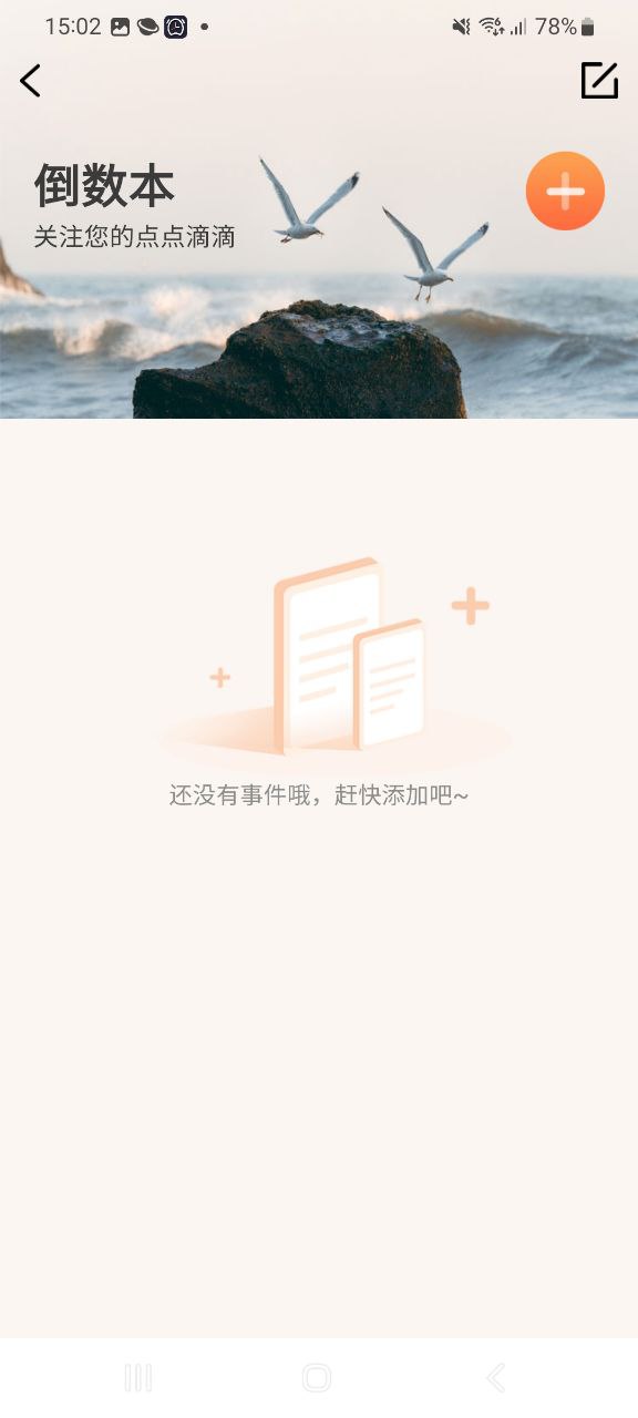 纪念日倒数日手机纯净版