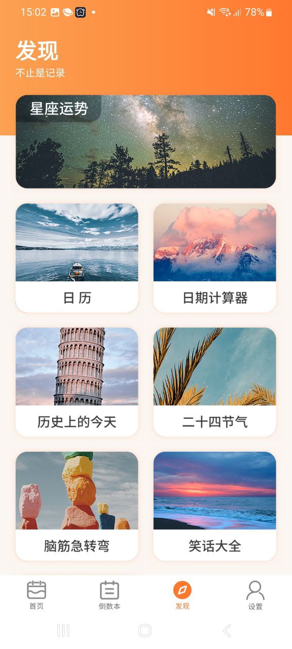 纪念日倒数日手机纯净版
