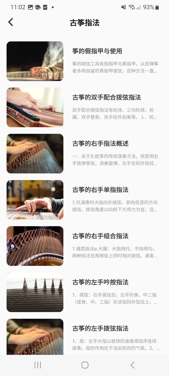 iguzheng最新应用下载