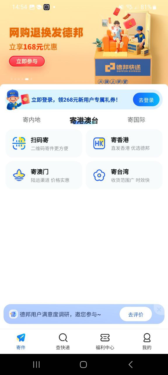 德邦快递手机版下载