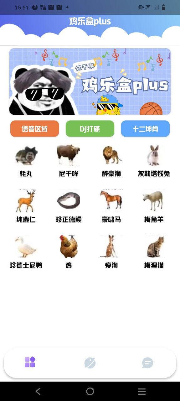 鸡乐盒plusapp新版